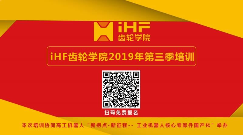 iHF齒輪學院本年度第三期培訓邀請函