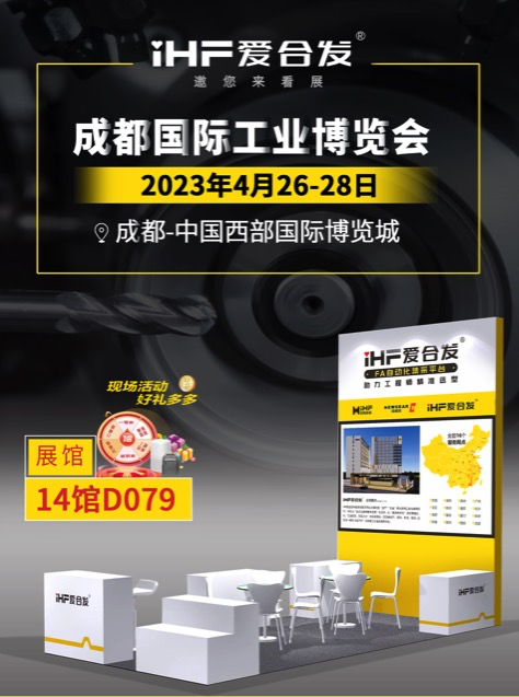 初登成都工博展，我們愛合發(fā)FA工廠自動化零件集采平臺帶來了什么？