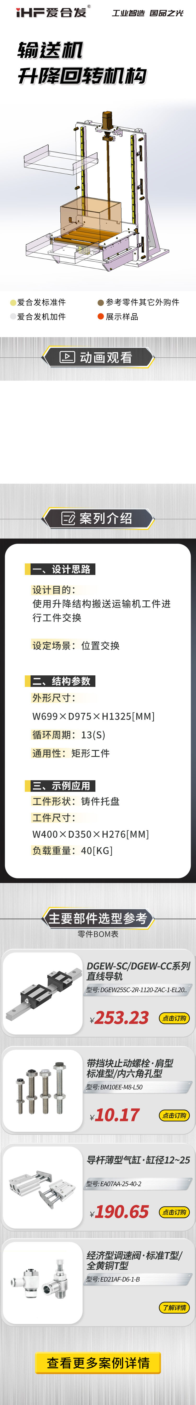 愛合發(fā)案例剖析：輸送機升降回轉(zhuǎn)機構(gòu)！