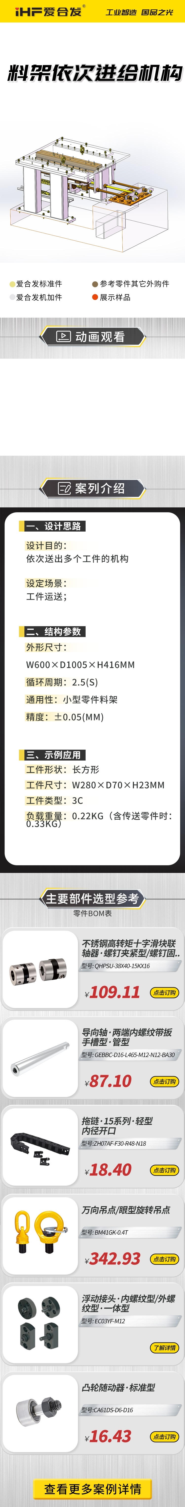 愛合發(fā)案例剖析：料雜架依次進(jìn)給機構(gòu)！